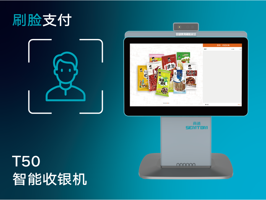 T50智能收銀機(jī)