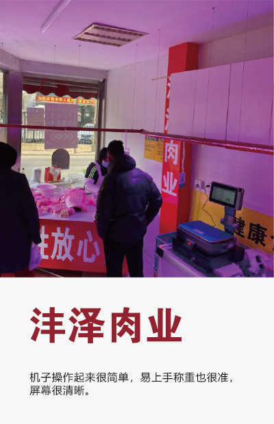 灃澤肉業(yè)